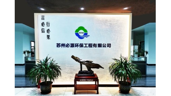 蘇州“必源環(huán)?！?–“超磁分離”的行業(yè)先行者